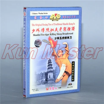 Диск С оригинальным Боксерским Деревом Традиционного Шаолиньского Кунг-фу Shaolin Five-tiger Killing Sheep Broadsword 1 DVD