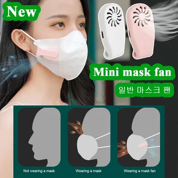 Портативный вентилятор для маски на лице, спортивный фильтр, перезаряжаемые через USB вытяжные мини-вентиляторы, охлаждающие воздух, персональные носимые очистители воздуха